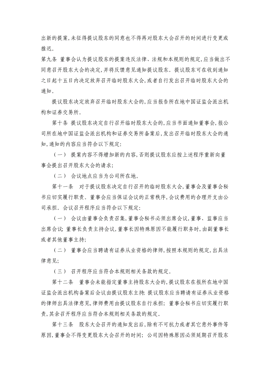 (2020年)董事与股东管理某股东大会议事管理规则_第3页