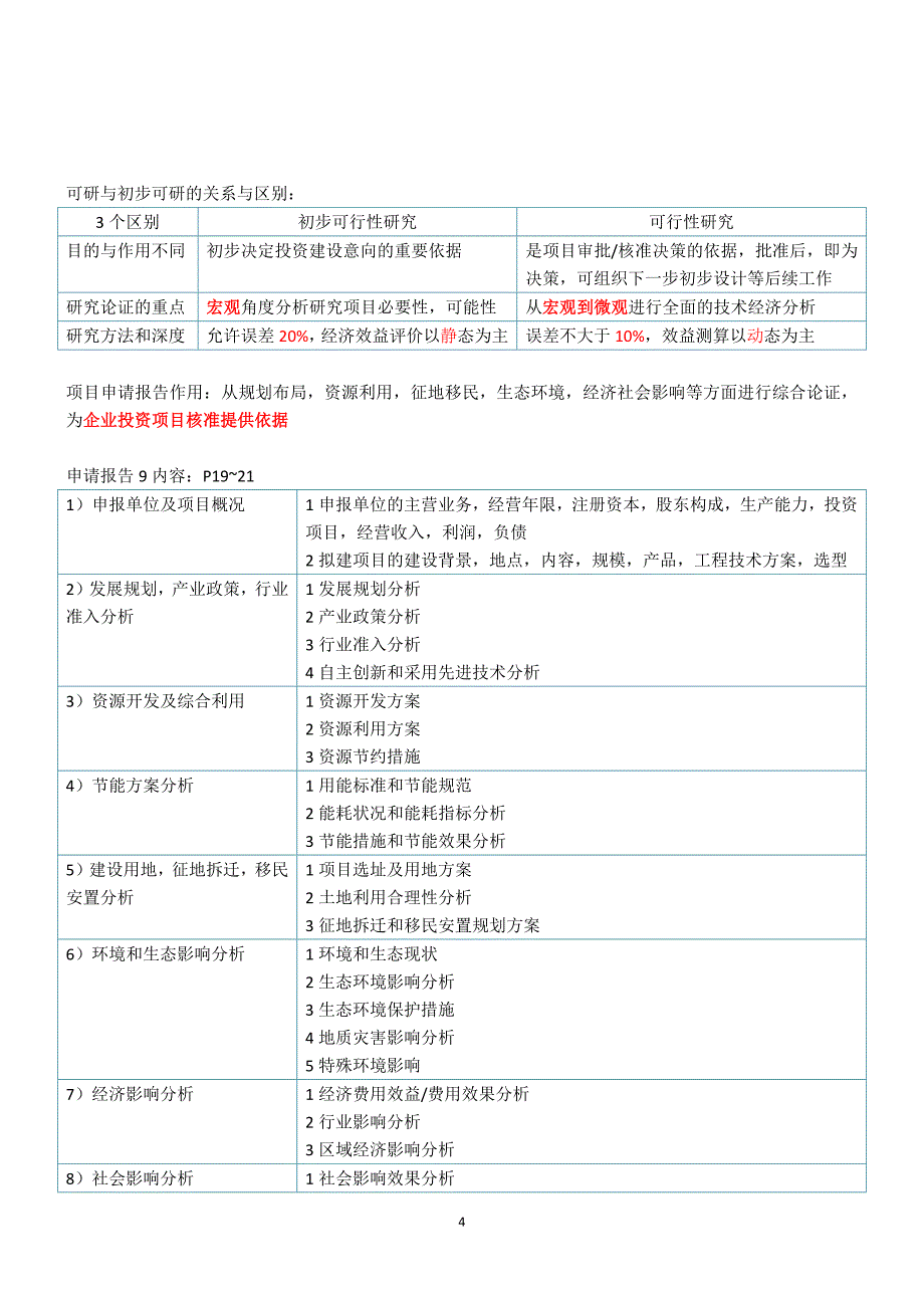 (2020年)决策管理决策分析与评价笔记,考点总结new_第4页