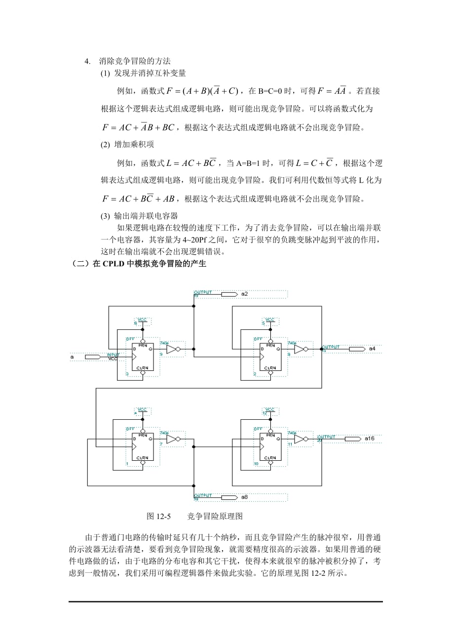 (2020年)竞争策略竞争冒险原理_第2页