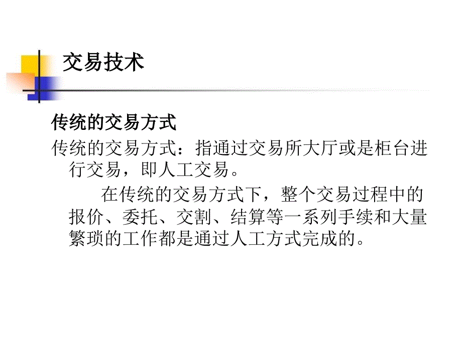 金融市场交易机制比较课件_第3页