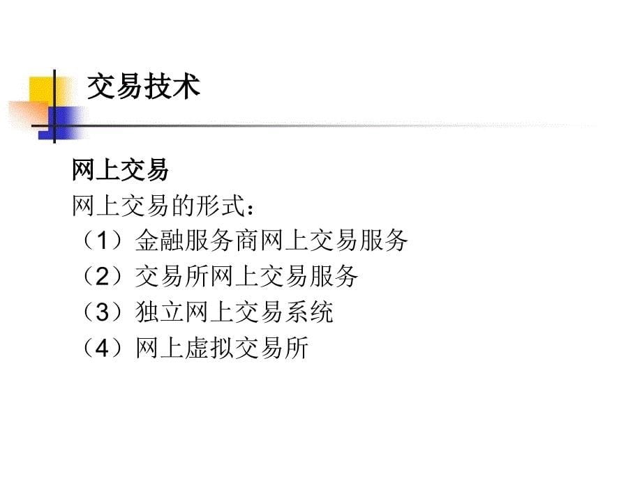 金融市场交易机制比较课件_第5页