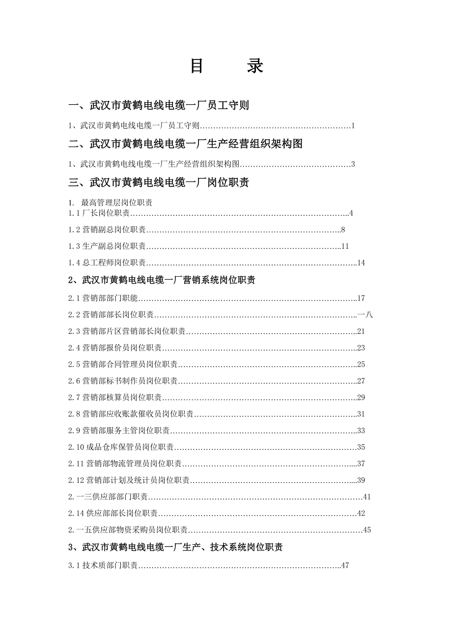 企业管理制度某电线电缆厂岗位职责及管理制度_第3页