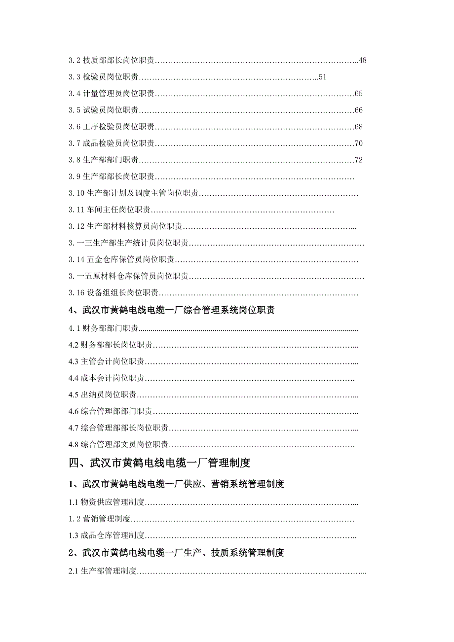 企业管理制度某电线电缆厂岗位职责及管理制度_第4页