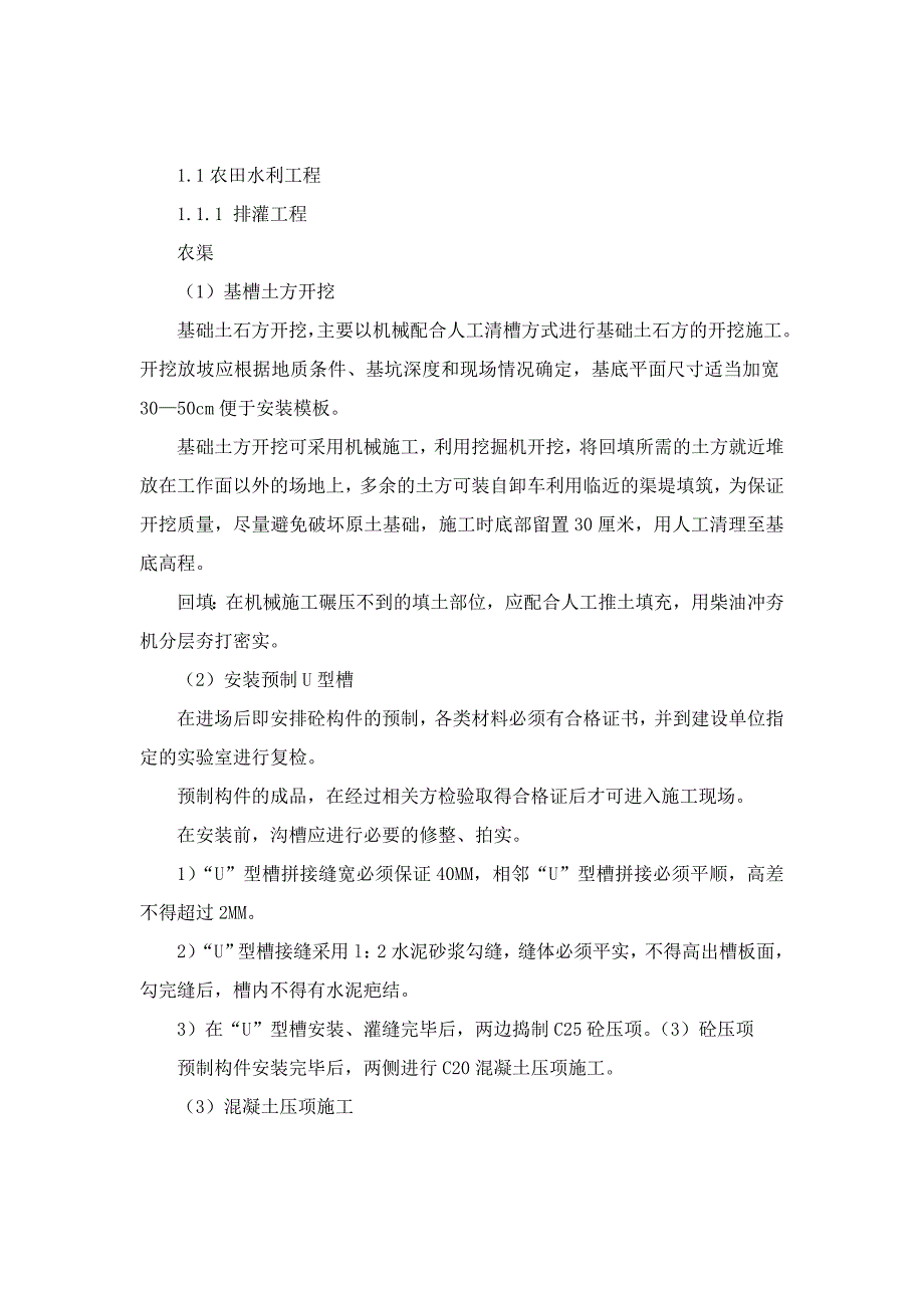 企业组织设计小农水施工组织设计_第2页