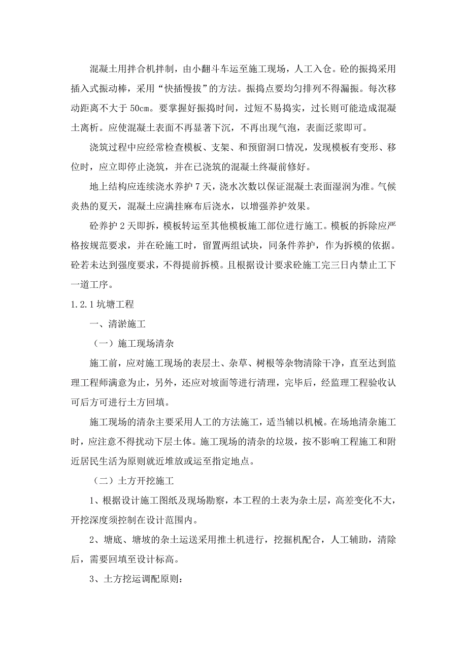 企业组织设计小农水施工组织设计_第3页