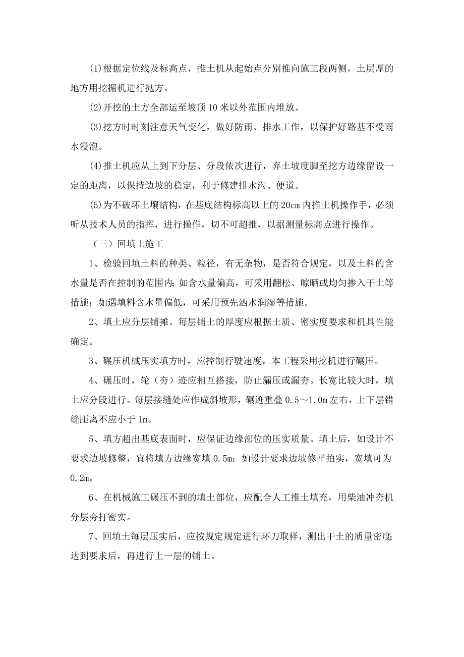 企业组织设计小农水施工组织设计_第4页