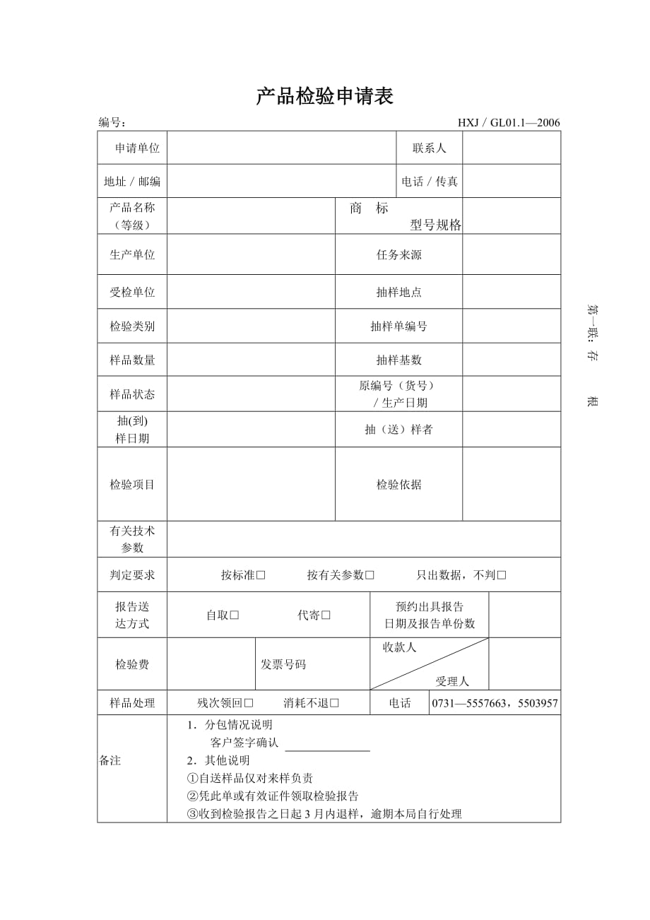 (2020年)产品管理产品规划产品检验申请表_第1页