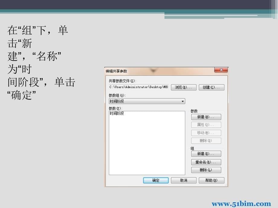 Revit MEP教程 第六天（下）四维施工模拟_第5页