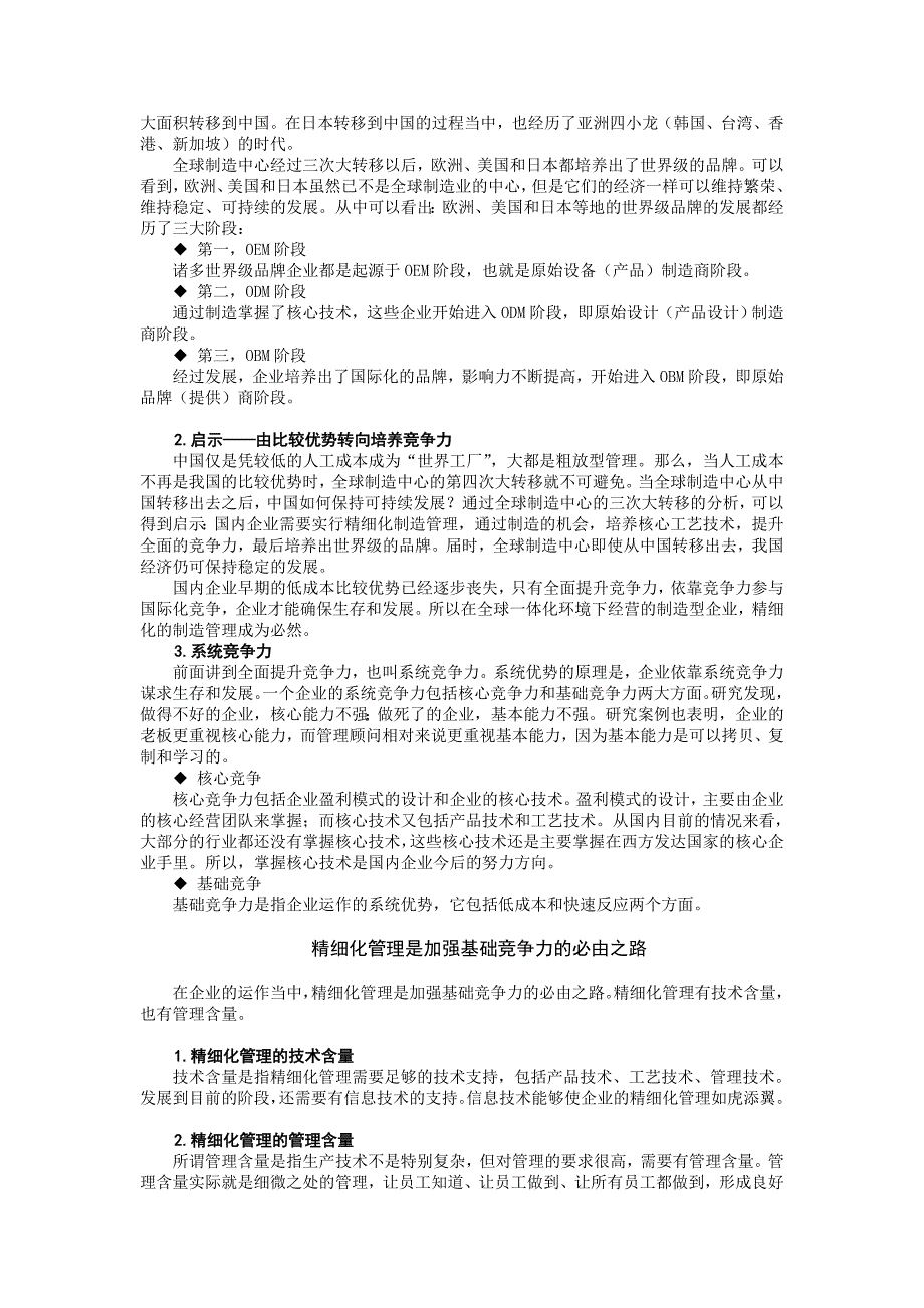 企业中层管理精细化管理讲义_第4页