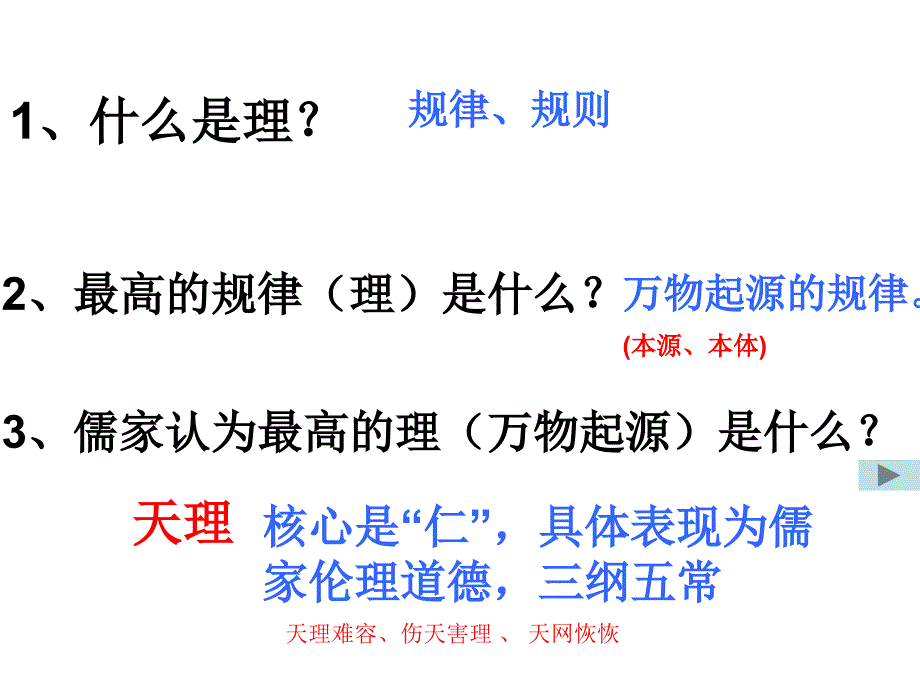 中国古代儒学的新发展宋明理学课件教学文案_第2页