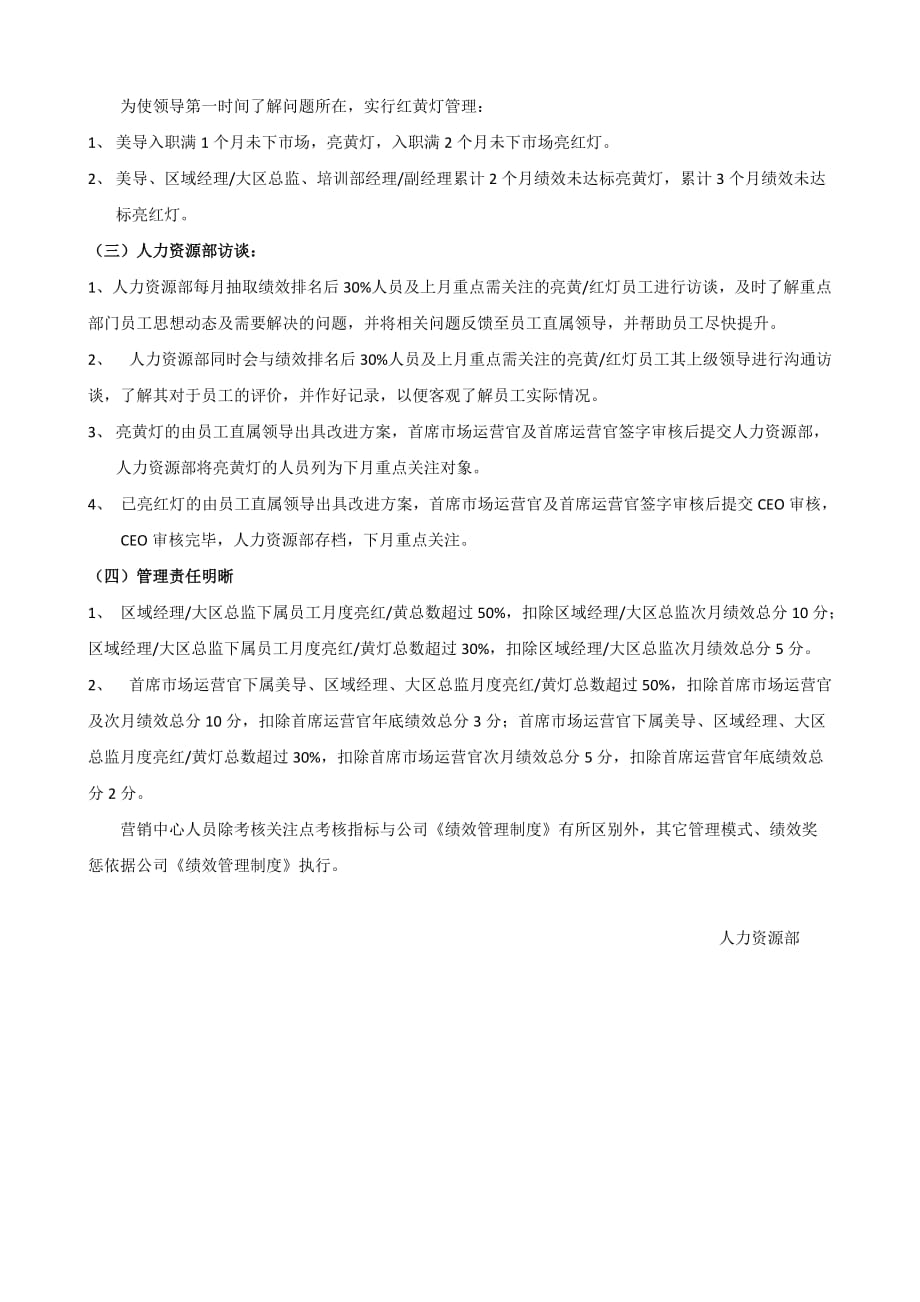 美业公司营销中心员工综合评价管理制度_第2页