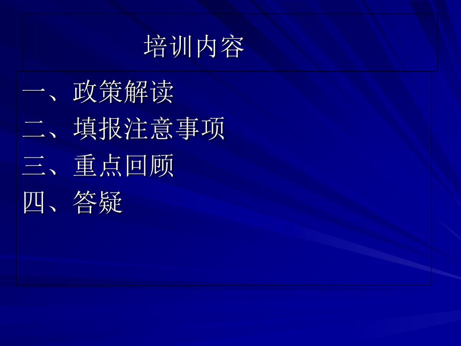 营改增财政扶持资金培训教学提纲_第2页