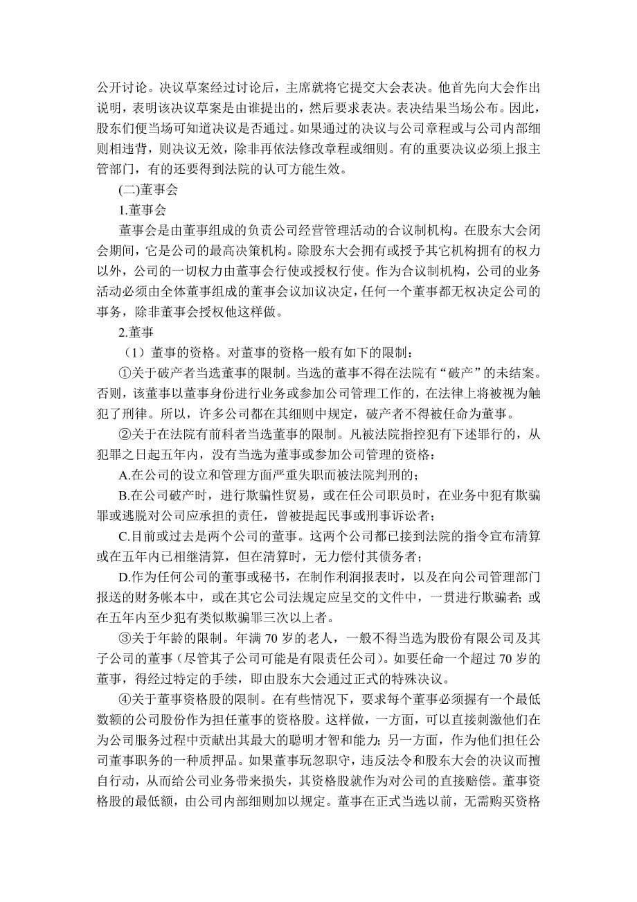 企业组织设计公司的组织机构与结构PPT35页_第5页