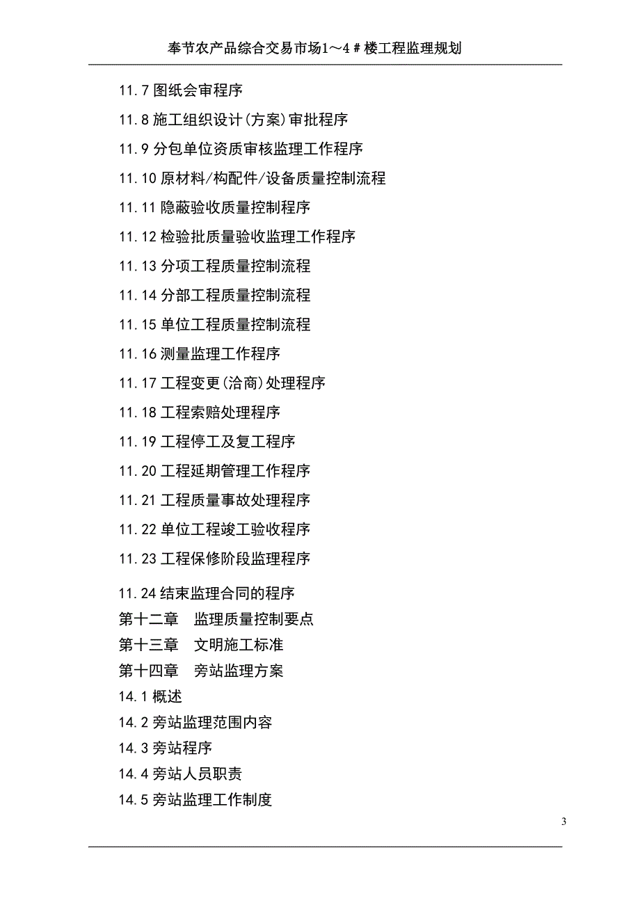 (2020年)产品管理产品规划某县农产品综合交易市场监理规划_第4页