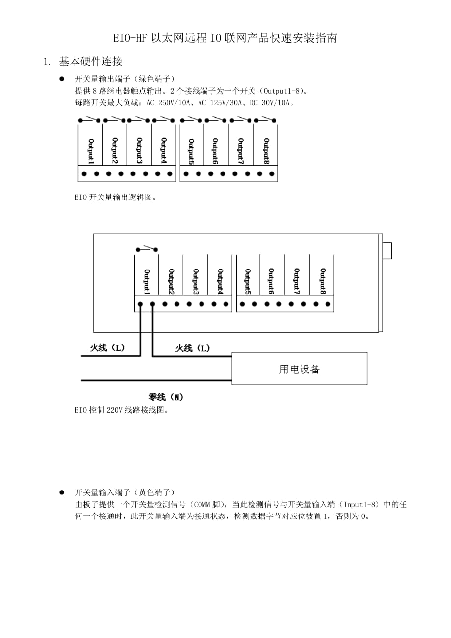 (2020年)产品管理产品规划EIOHF以太网远程IO联网产品快速安装指南_第1页