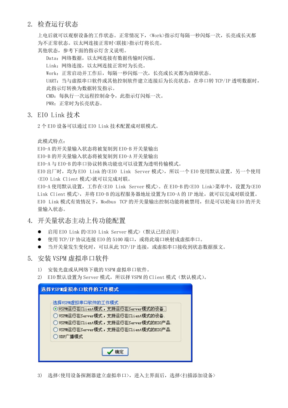 (2020年)产品管理产品规划EIOHF以太网远程IO联网产品快速安装指南_第3页