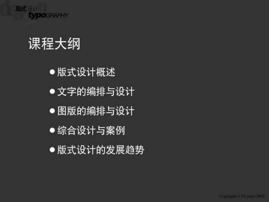 让你从菜鸟到精英的版面设计教程4A广告提案网上课讲义_第2页