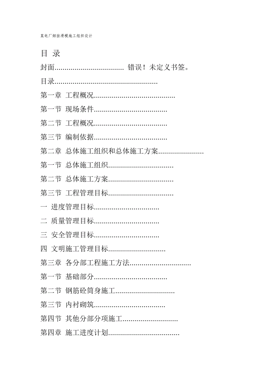 企业组织设计囱滑模施工组织设计方案_第1页