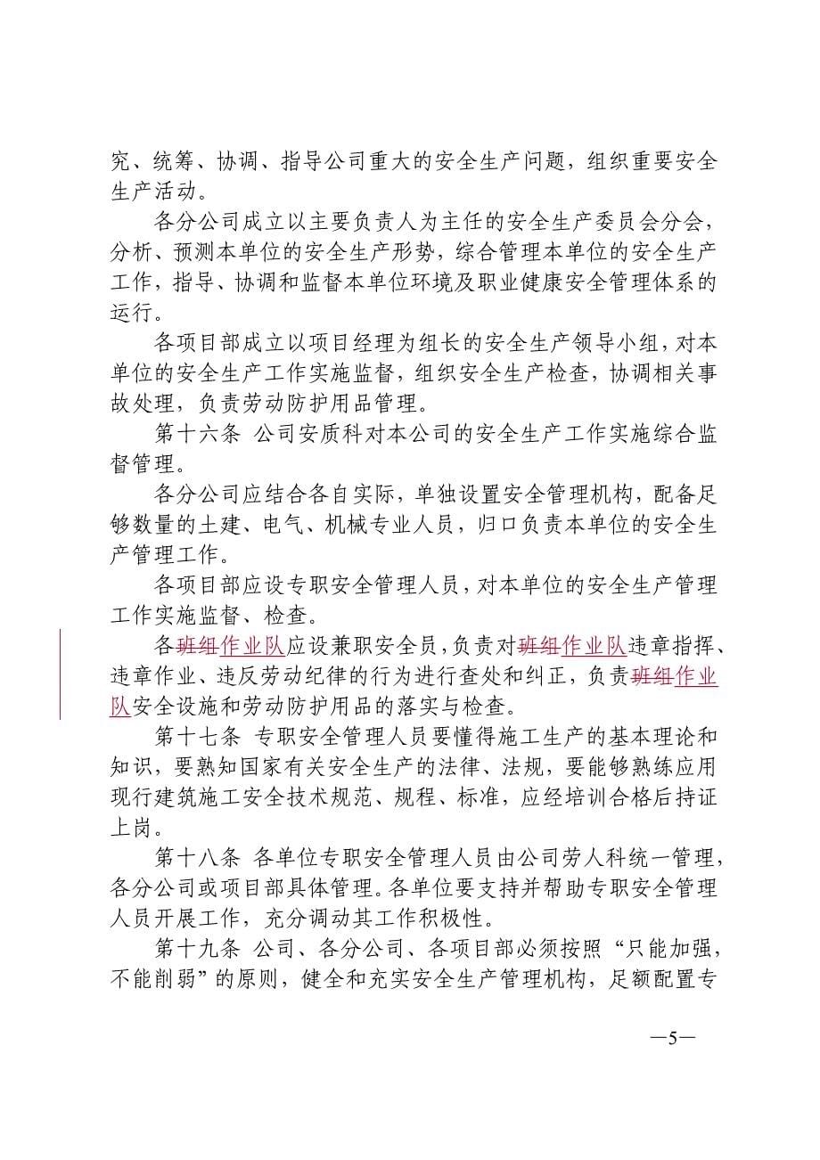 企业管理制度安全生产管理制度某某某_第5页