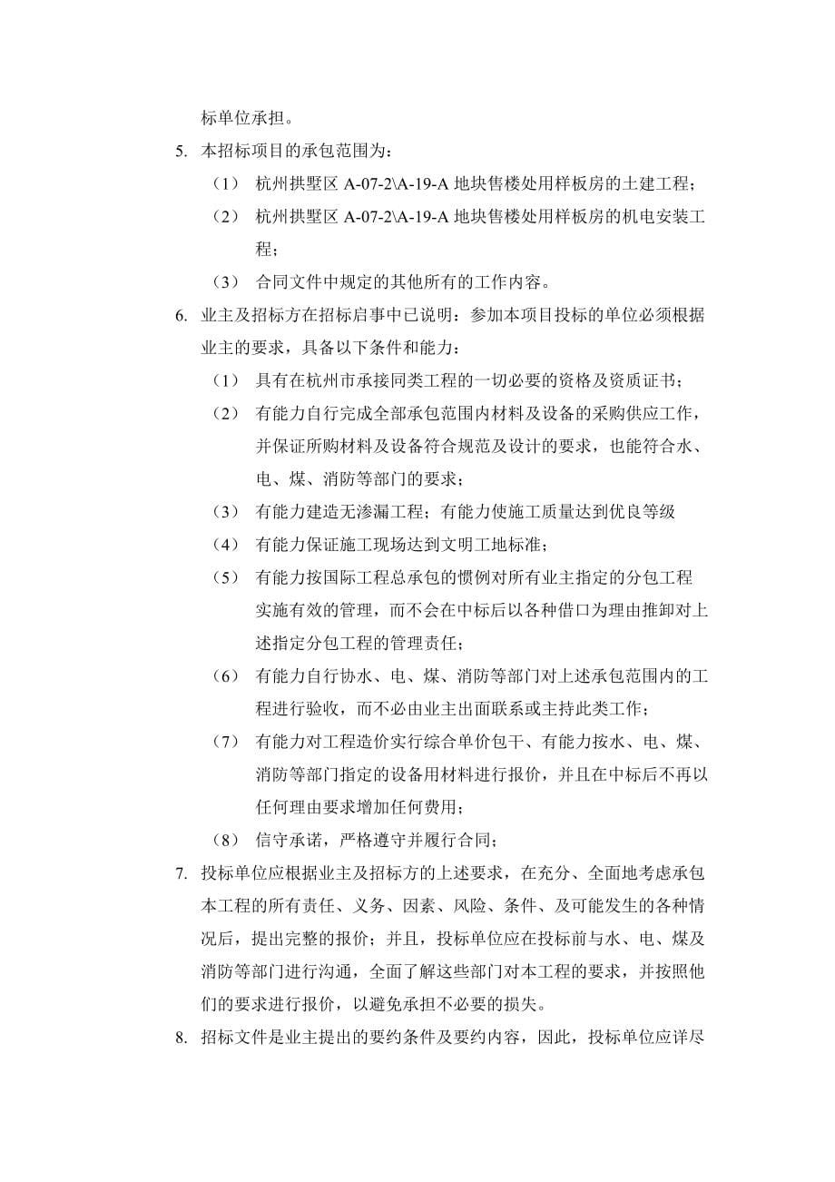 (2020年)标书投标凯德置地招标文件_第5页