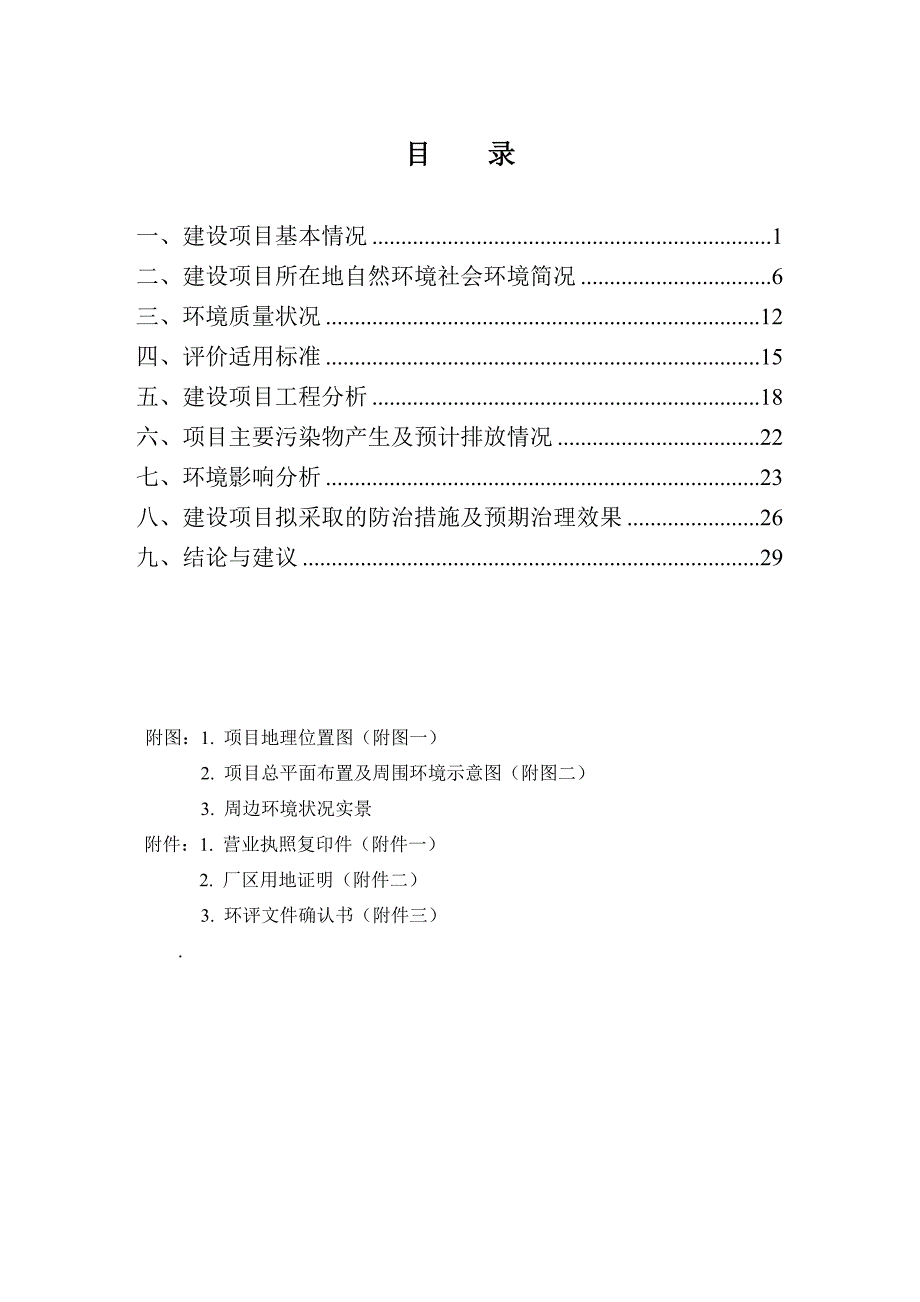 (2020年)工厂管理运营管理经典砂石料加工厂_第2页