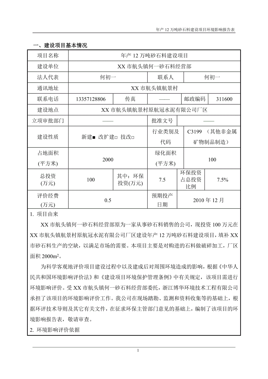 (2020年)工厂管理运营管理经典砂石料加工厂_第3页