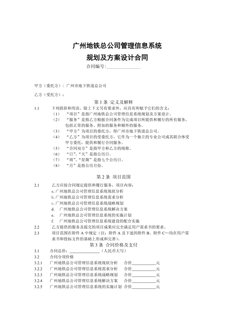 (2020年)标书投标某市地铁管理信息系统招标文件_第4页