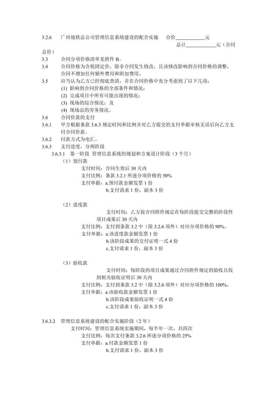 (2020年)标书投标某市地铁管理信息系统招标文件_第5页