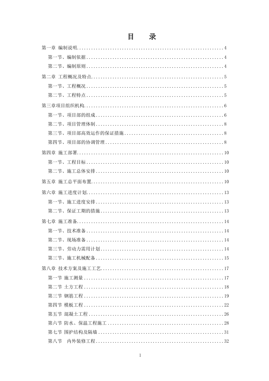 (2020年)工厂管理运营管理厂房施工组织设计方案DOC103页_第1页