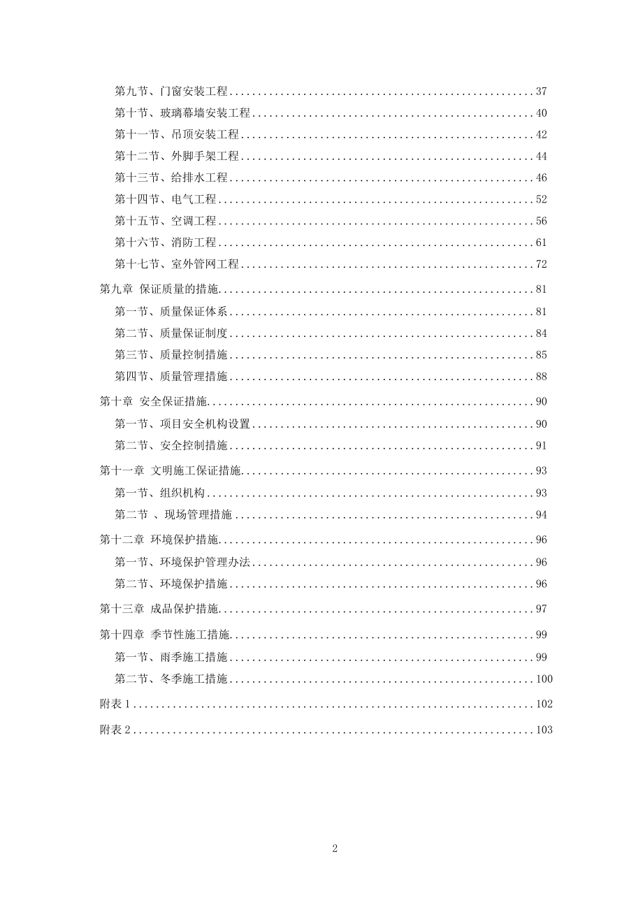 (2020年)工厂管理运营管理厂房施工组织设计方案DOC103页_第2页