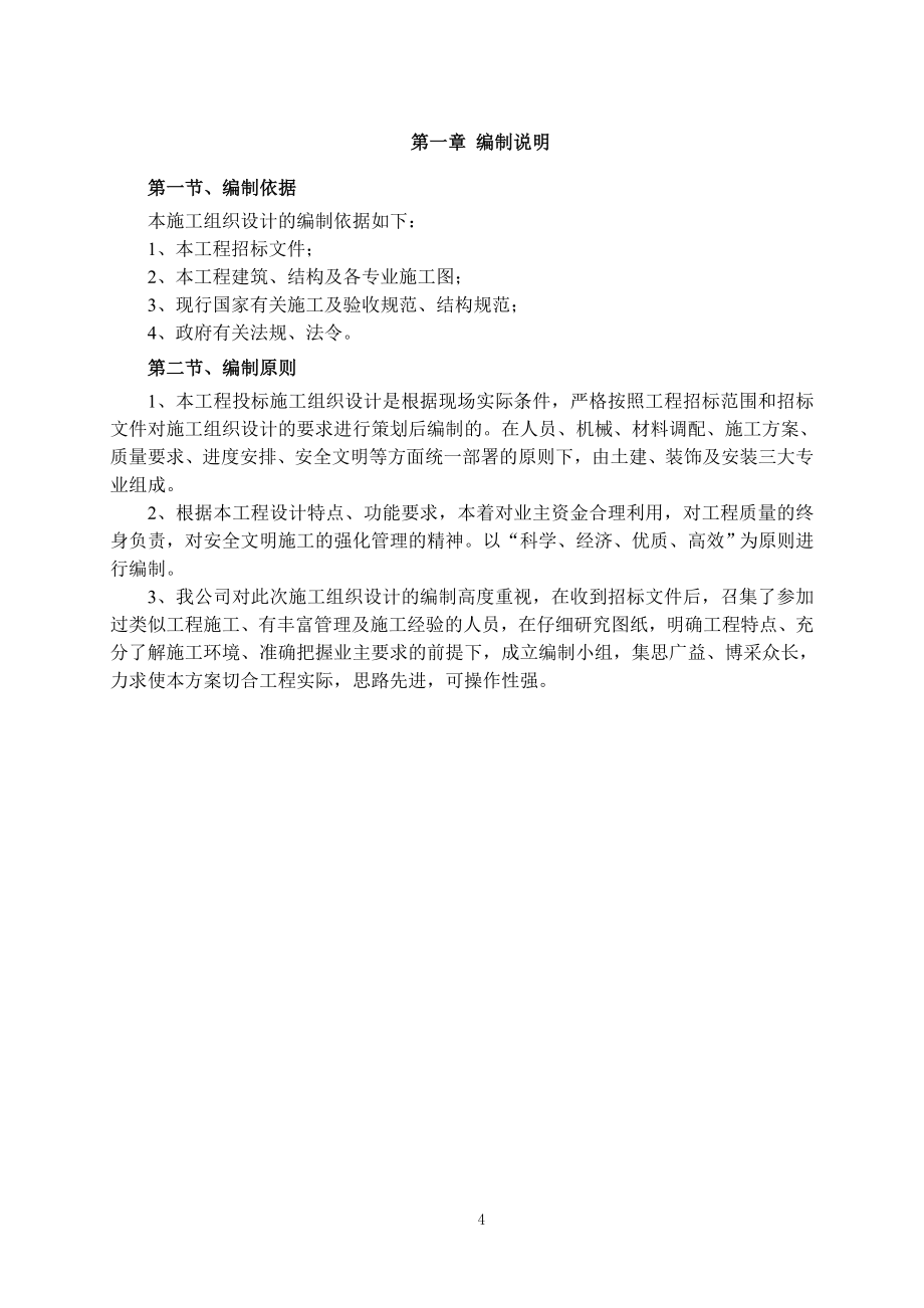 (2020年)工厂管理运营管理厂房施工组织设计方案DOC103页_第4页