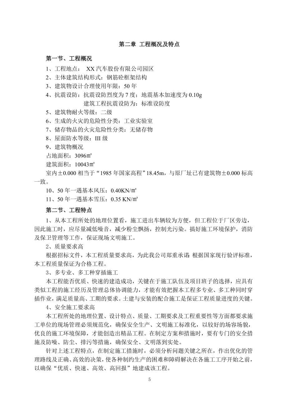 (2020年)工厂管理运营管理厂房施工组织设计方案DOC103页_第5页