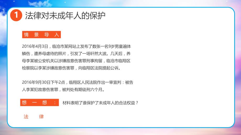 未成年青少年小学法律知识课件主题班会PPT课件_第4页