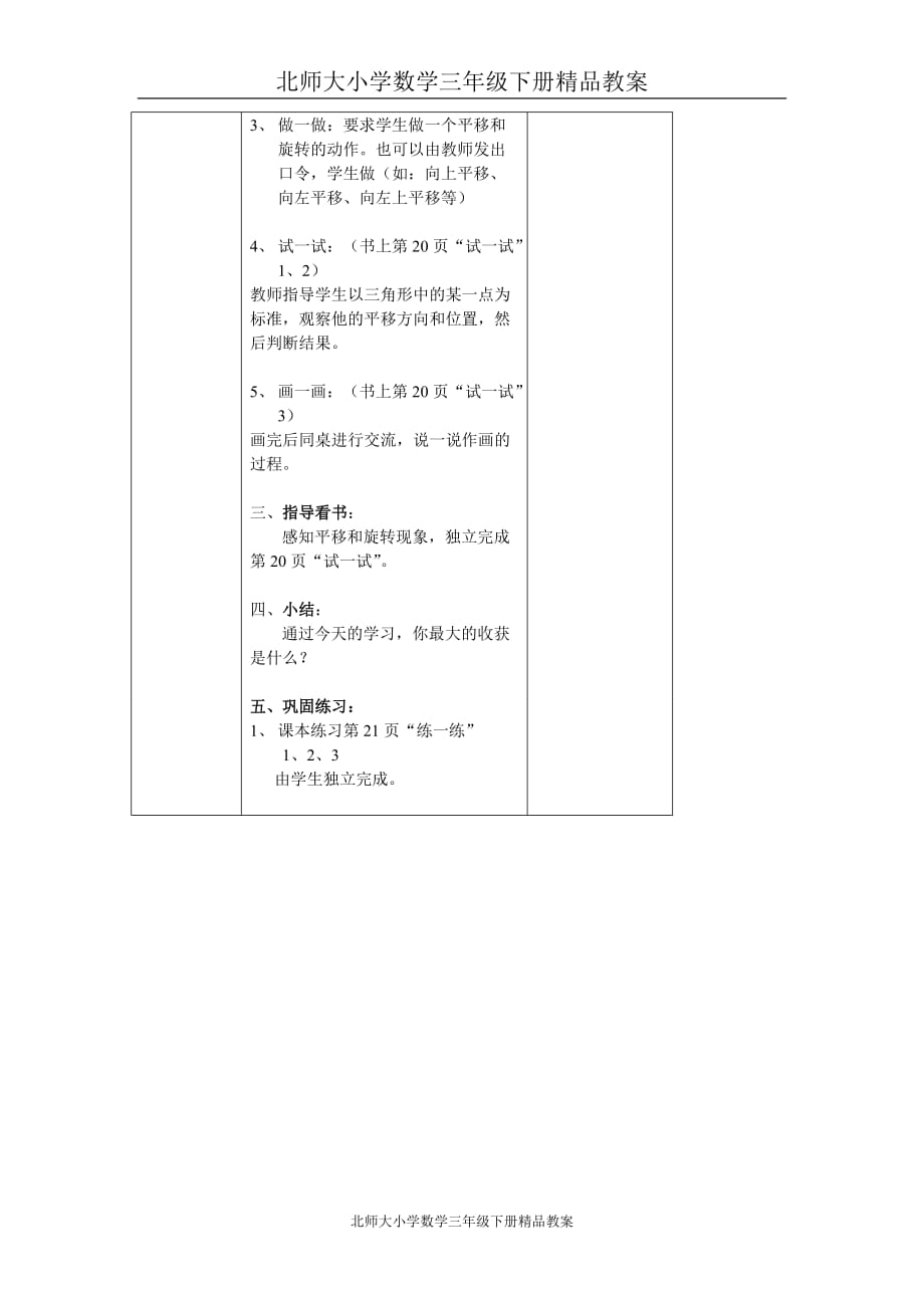 北师大小学数学三年级下册《2.3平移和旋转》精品教案 (2)_第2页