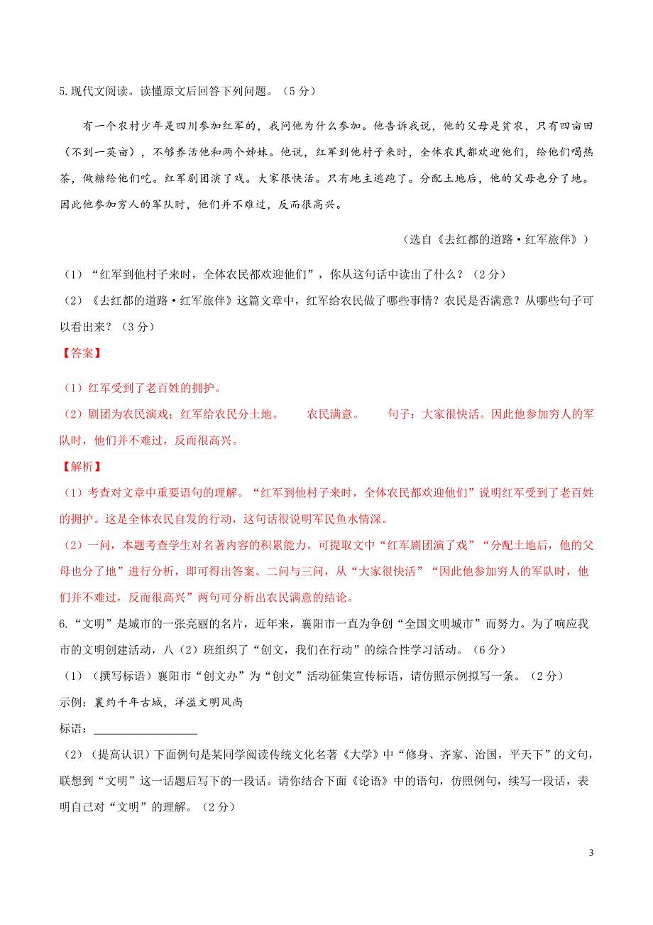 [荐]2021人教八年级语文上第二单元测试卷（B卷提升篇）_第3页