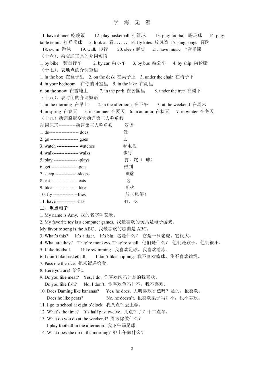 （2020年整理）外研版三年级起点三年级英语下册.doc_第2页