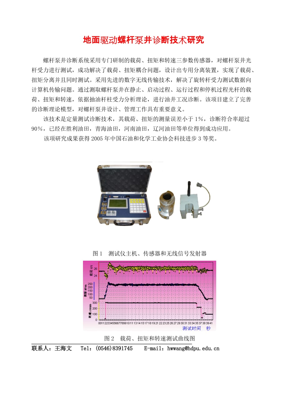 企业效率管理有杆抽油系统生产参数优化配置与系统效率提高技术_第2页