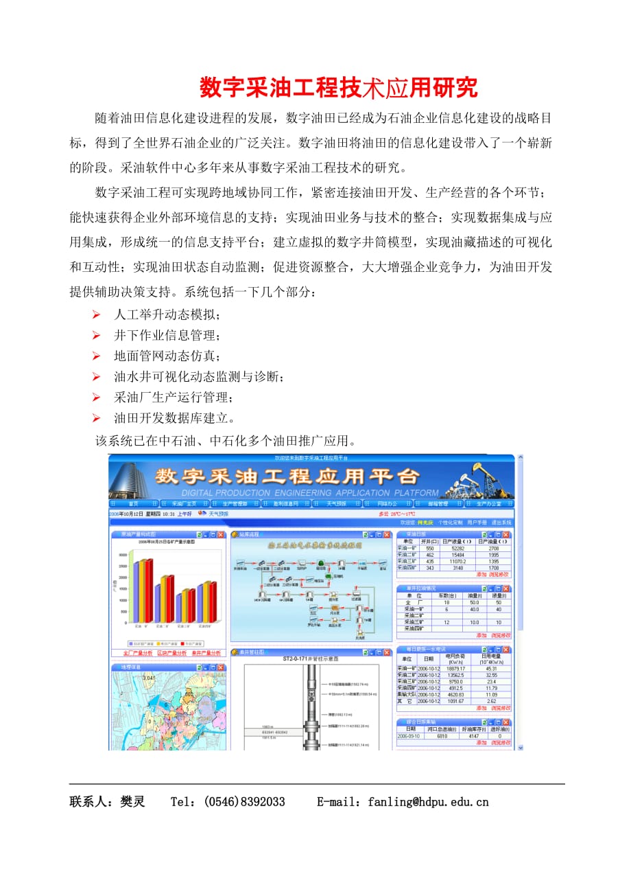 企业效率管理有杆抽油系统生产参数优化配置与系统效率提高技术_第4页