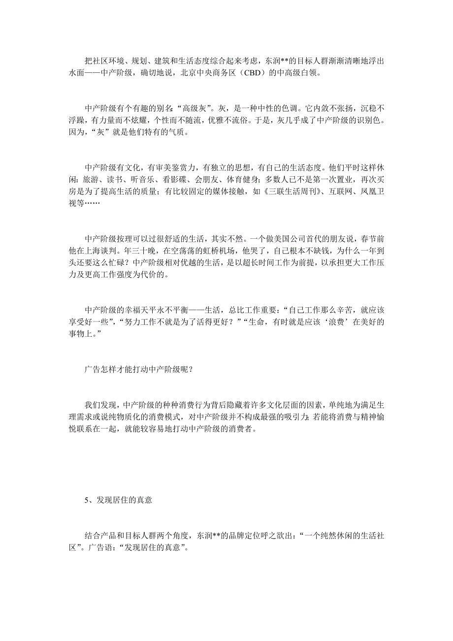 (2020年)产品管理产品规划从品牌承诺到品牌体验以东润为例谈房地产品牌传播之道12DOC_第3页