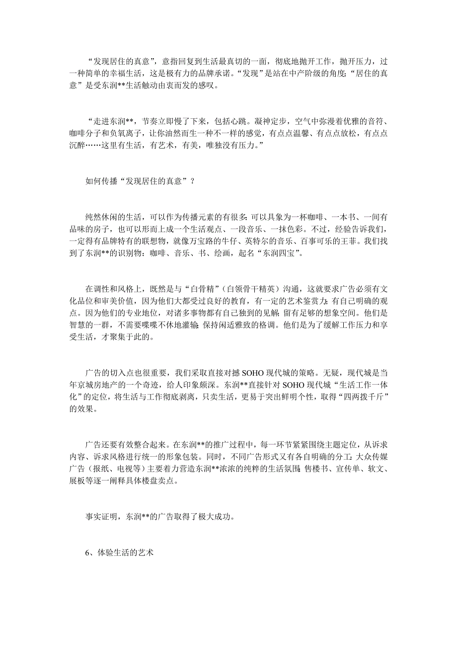 (2020年)产品管理产品规划从品牌承诺到品牌体验以东润为例谈房地产品牌传播之道12DOC_第4页