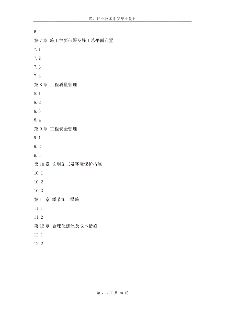 企业组织设计国道改建公路施工组织设计_第3页