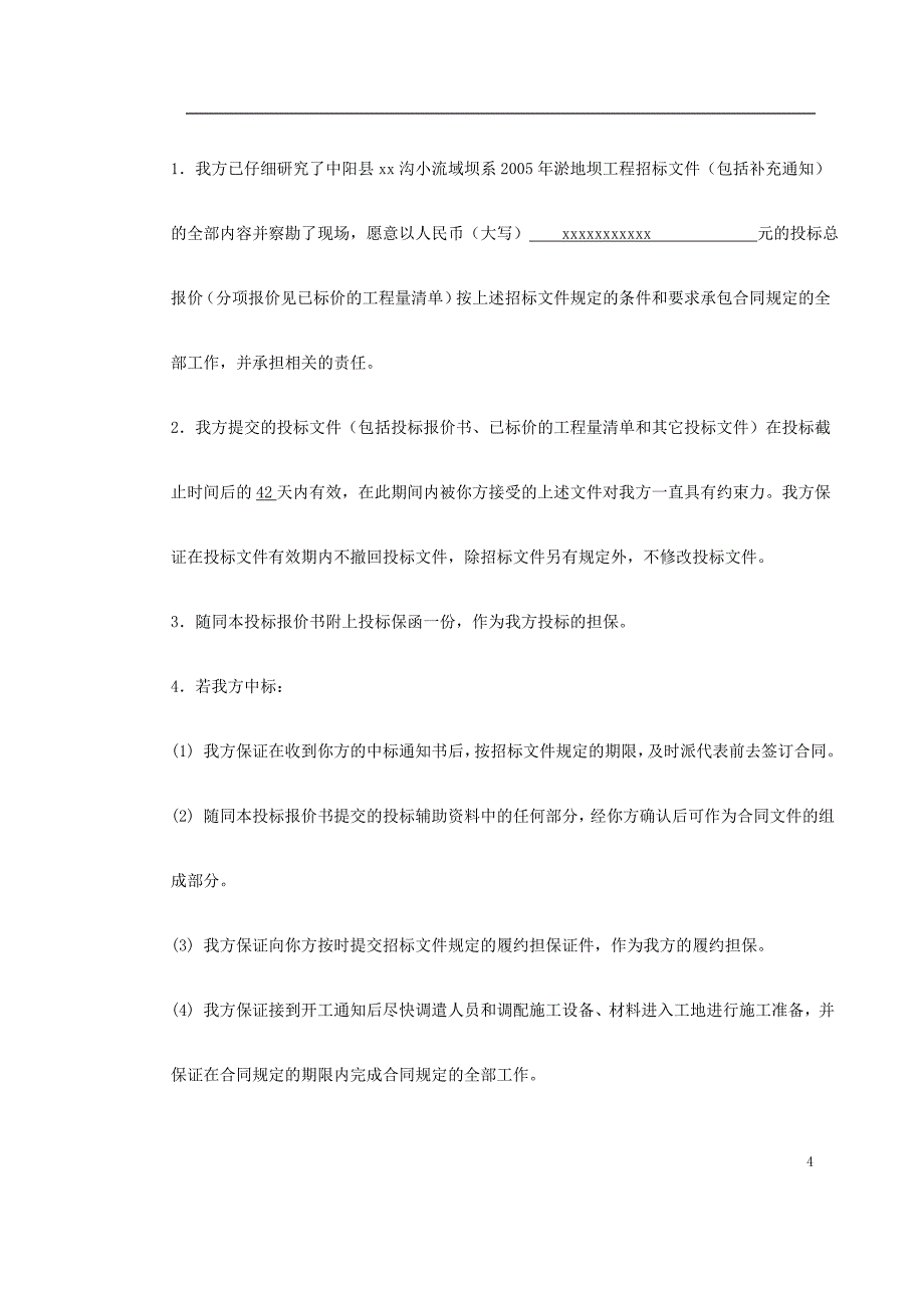 (2020年)标书投标中阳县某小流域淤地坝工程标书_第4页