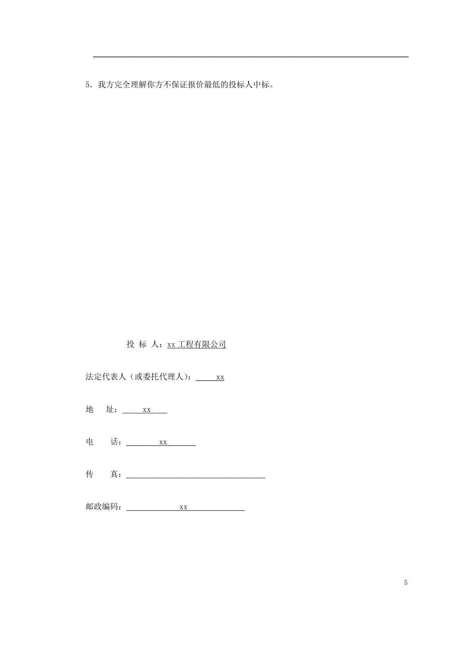 (2020年)标书投标中阳县某小流域淤地坝工程标书_第5页