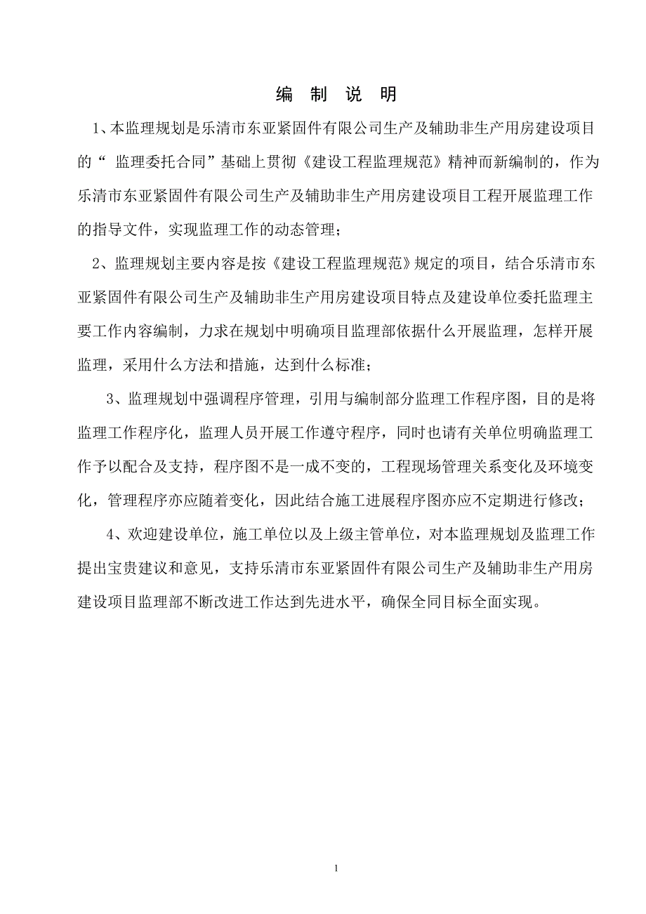 (2020年)工厂管理运营管理东亚厂房监理规划_第1页