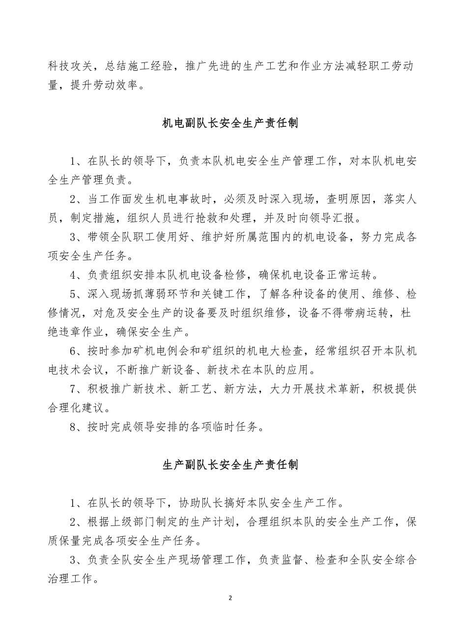 企业管理制度某煤业公司综掘队管理制度汇编_第5页