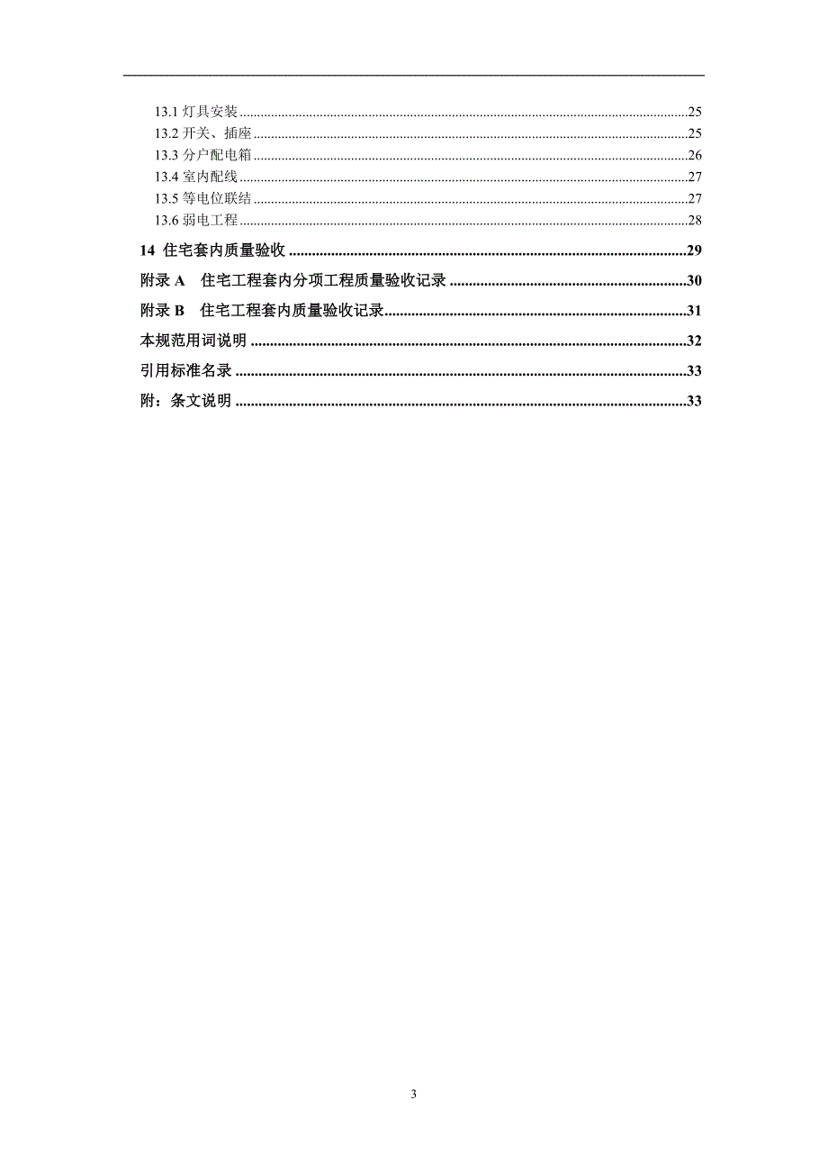 企业管理制度某市市工程建设规范_第4页