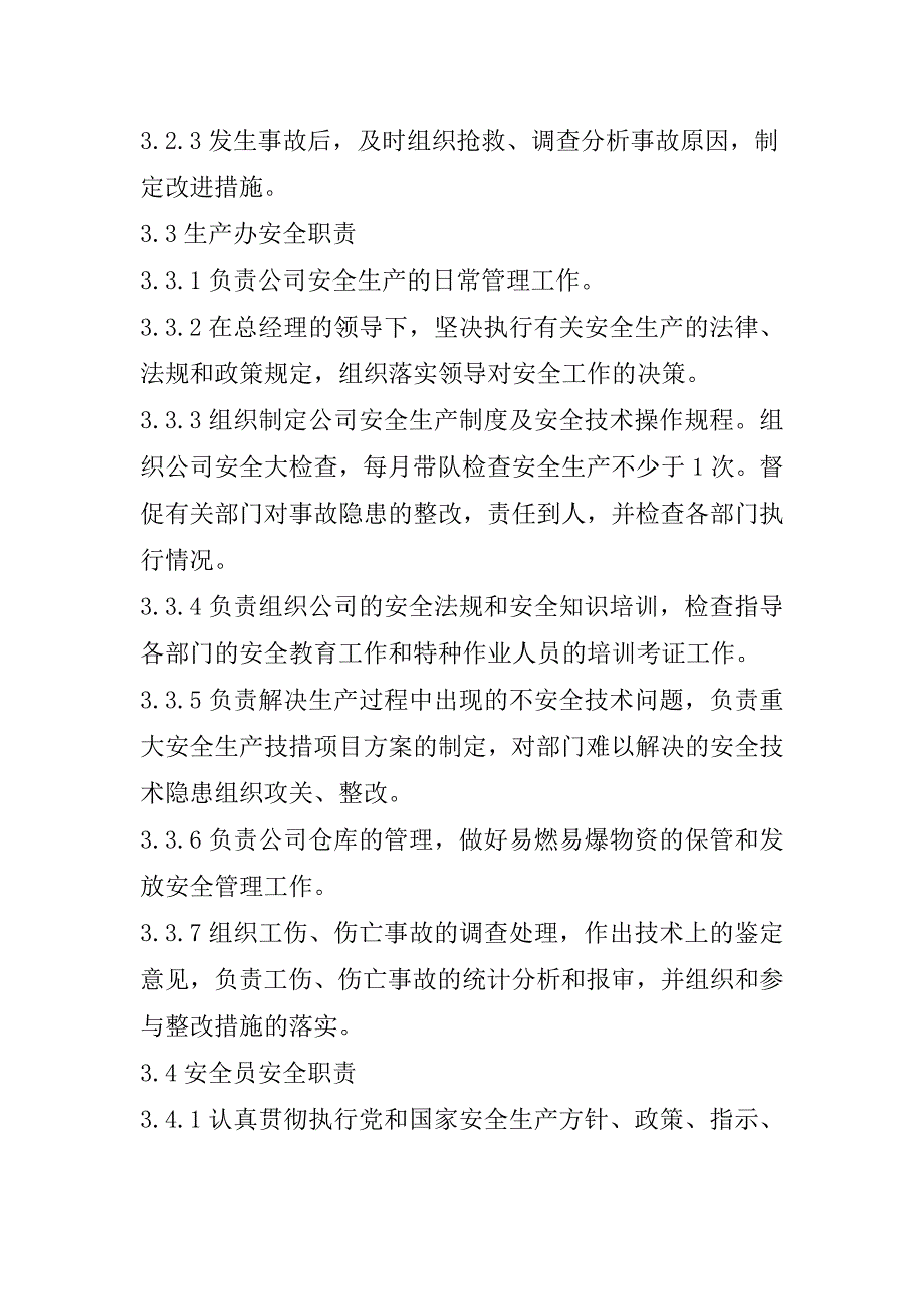 企业管理制度安全生产管理规程体系文件_第2页