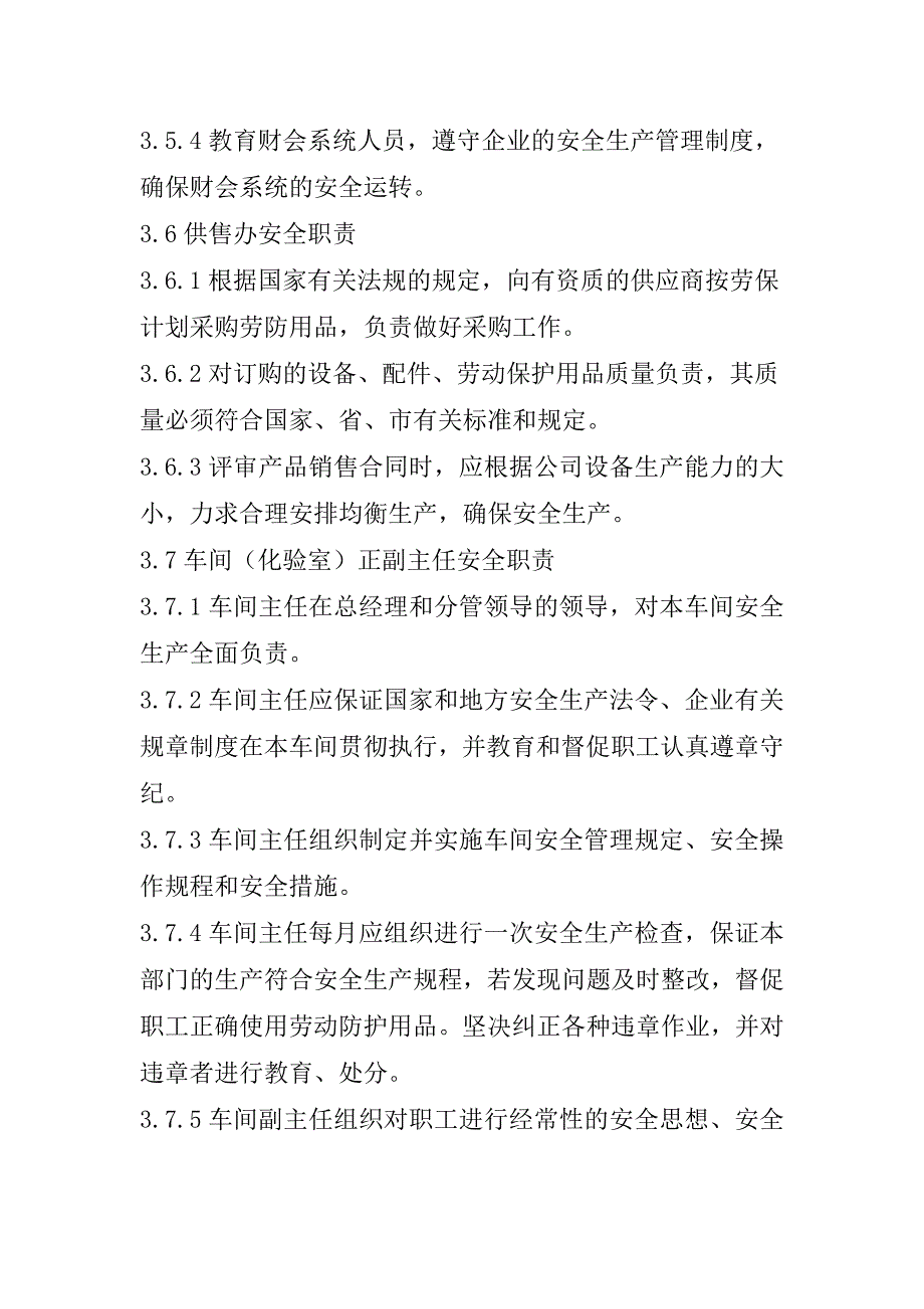 企业管理制度安全生产管理规程体系文件_第4页