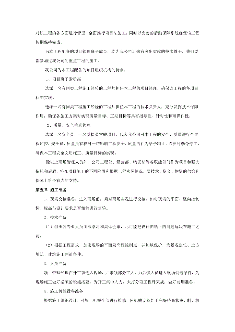 企业组织设计施工组织设计小学塑胶操场_第2页