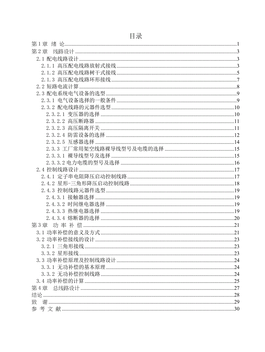 (2020年)工厂管理运营管理某工厂10kV变配电系统设计_第1页